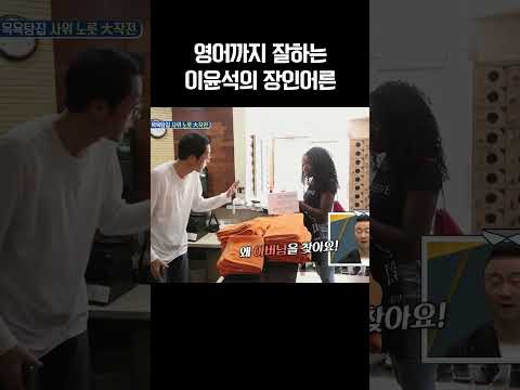 이윤석이 장가 잘 간 이유?! #아빠본색 https://img.youtube.com/vi/F1p_bKHtlaU/0.jpg 이윤석이 장가 잘 간 이유?! #아빠본색