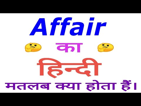 Affair meaning in hindi | Affair ka matlab kya hota hai | Affair in hindi
