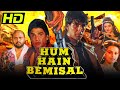 हम है बेमिशाल HD अक्षय कुमार और सुनील शे
