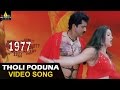 1977 Jarigindi Yemiti Video Songs Tholipodduna Video Song Sharath Kumar Namitha
