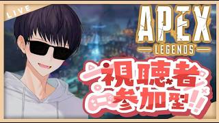 【APEX】初見様大歓迎 視聴者参加型 久しぶりのエペ！(エーペックスレジェンズ)