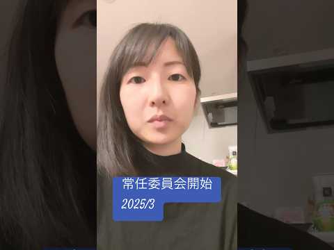 政治学科 常任委員会での議論が始まります（2025年3月）