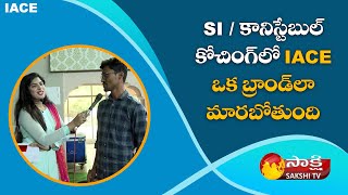 SI / కానిస్టేబుల్  కోచింగ్ లో IACE ఒక బ్రాండ్ లా మారబోతుంది