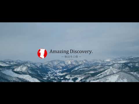 Amazing Discovery-秋田冬日祭-
