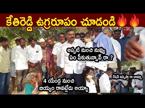 MLA Kethireddy Sensational Comments On VRO | Kethireddy Vs VRO | Good Morning Dharmavaram Program