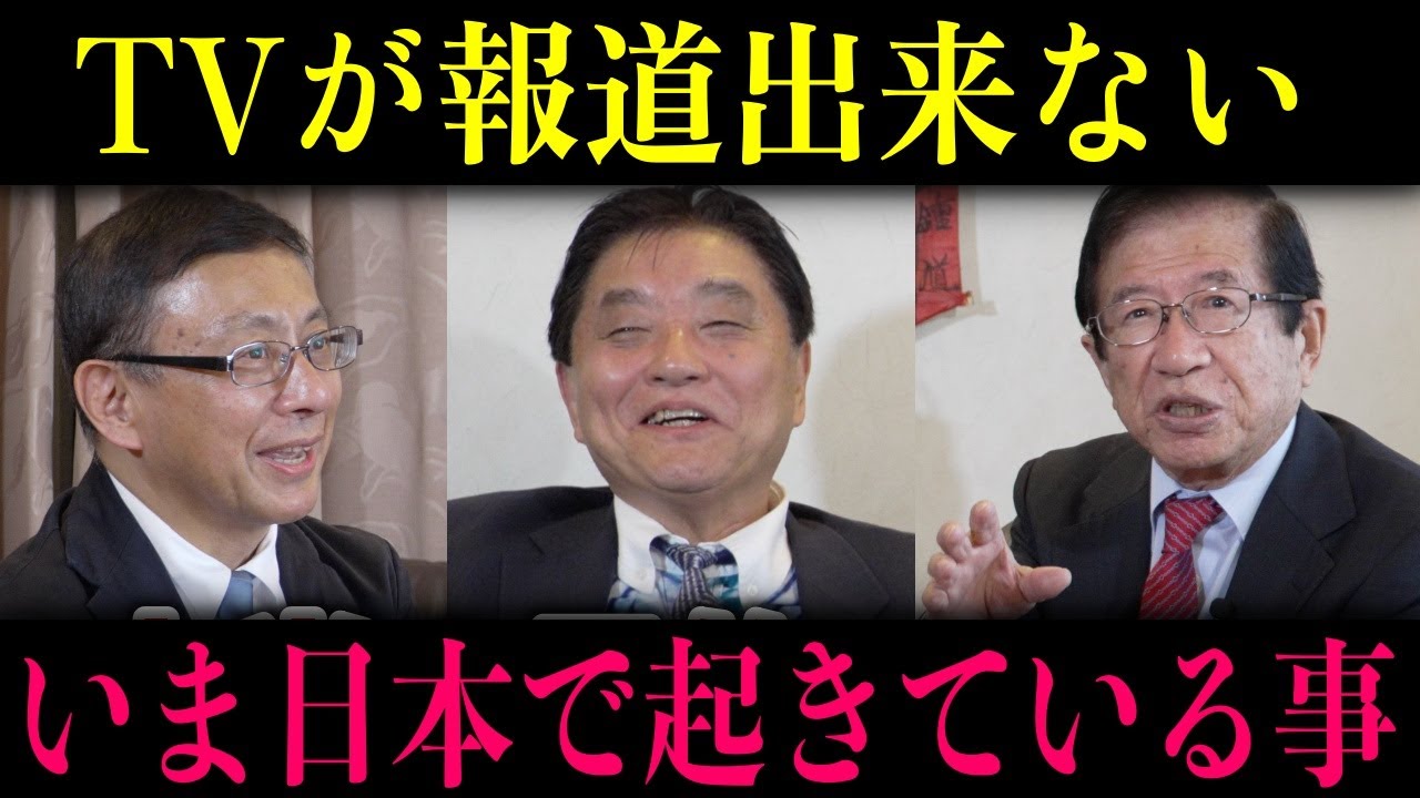【超豪華対談 第2話】これはTVでは流せない…トランプ関税でトンデモない事態が発覚…/「経済の根本」を語り尽くす神回！ #河村たかし #平井宏治 #武田邦彦  #日本保守党  2025/4/6 名古屋