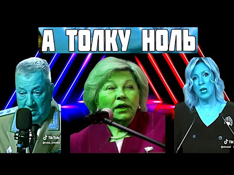 Сатиричні раш-новини №1709  -  А толку ноль