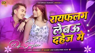 Download lagu Rayfalwa Lebau Dahej Me Dj Song | Bhojpuri Song Remix 2026 | Dj Sanjeev In The Mix mp3 Download lagu Rayfalwa Lebau Dahej Me Dj Song | Bhojpuri Song Remix 2026 | Dj Sanjeev In The Mix mp3