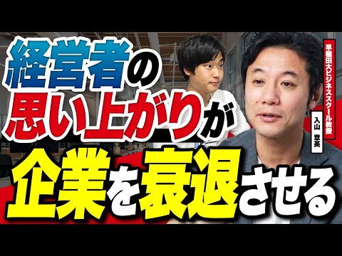 【入山章栄が語る】M&A高値掴みの正体と「世界標準の経営理論」で読み解く成長戦略