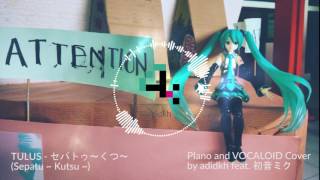 [Piano, VOCALOID Cover, 初音ミク] TULUS - セパトゥ〜くつ〜 (Sepatu ~ Kutsu ~) adidkh feat. Hatsune Miku