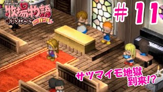 【ゆっくり実況】#11  ついにこの季節がやってきた…【牧場物語 HMガール版】