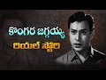 Veteran Actor Jaggayya Real Life Story ( Biography) | Film Career | Telugu Old Movies | YOYO TV