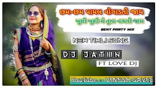 Download lagu CHAM CHAM PAYAL VOGADTI JAY NEW TIMLI SONG 2022 DJ JATIN FT - LOVE DJ #VINESHGAVIT mp3 Download lagu CHAM CHAM PAYAL VOGADTI JAY NEW TIMLI SONG 2022 DJ JATIN FT - LOVE DJ #VINESHGAVIT mp3