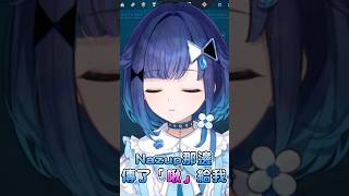 【なずつむ】用強力的啾回擊nazup的啾的こかげ #紡木こかげ #花芽なずな #vspo #vspo中文 #vtuber中文翻譯