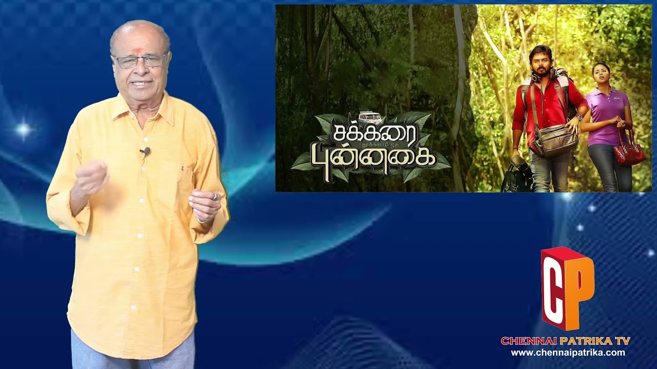 Sakkarai Thukkalai Oru Punnagai Tamil Movie Review | Rudhraa | Subhiksha - Chennaipatrika Tv