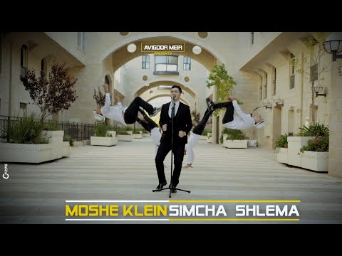 משה קליין - שמחה שלימה הקליפ הרשמי | Moshe Klein Simcha Shlema Music Video (Prod. By Shmulik Berger)
