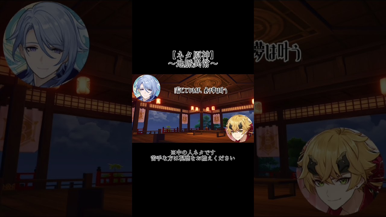 【ネタ原神】地脈異常シリーズ #原神 #ネタ原神