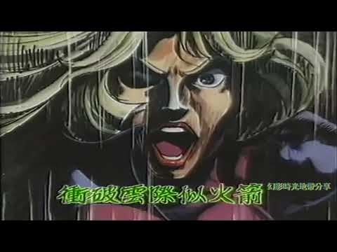 哥布拉香港粵語主題曲