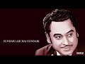 SUNDARI AIE HAI SUNDARI KISHORE KUMAR OLD MELODIES HINDI