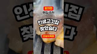 실패 없는 호치민 가족 외식 성지