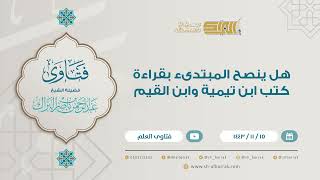 صورة فتاوى العلم