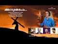Anuthapam Devotional Song Easter Devotional