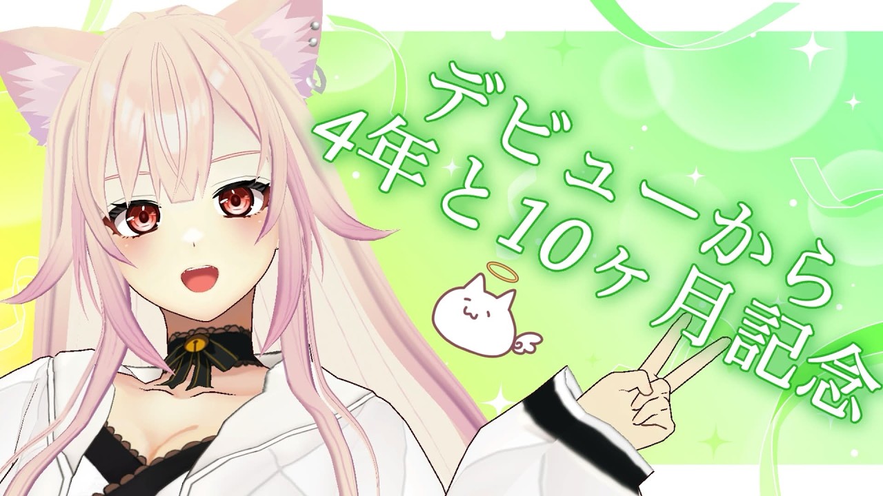 🔴【㊗歌配信】デビューから4年と10カ月たちました！