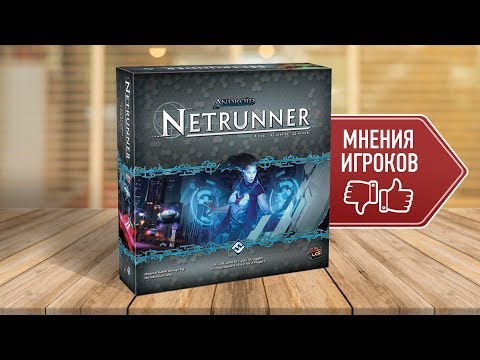 Board game "ANDROID: NETRUNNER": opinions, reviews, player impressions