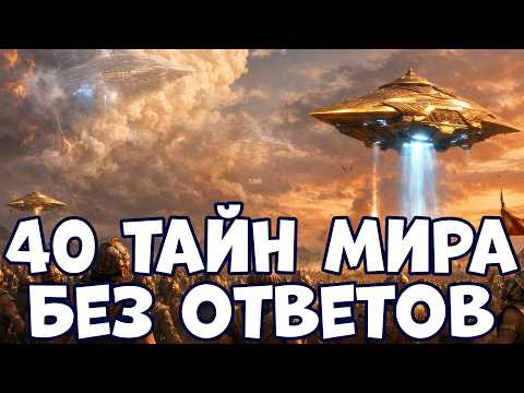 40 MYSTERIES OF THE WORLD THAT STILL REMAIN UNANSWERED