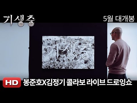 김정기 작가 콜라보 라이브 드로잉쇼 영상