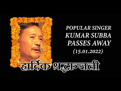 SINGER KUMAR SUBBA PASSES AWAY