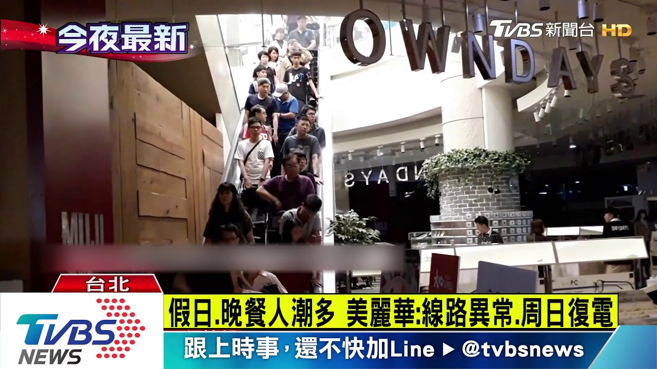 美麗華百貨突跳電 B1過半店家漆黑、損失慘