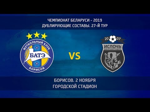 2.11.2019. БАТЭ - Ислочь (дублирующие составы)