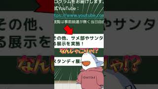 【FGO】Fes2026で長年の夢が叶った投稿者