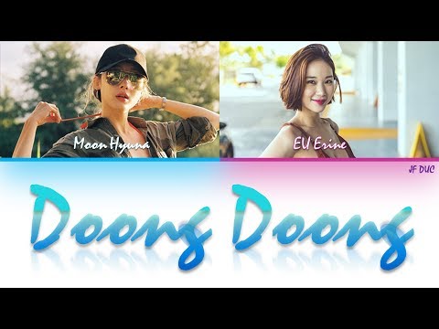 문현아, 이유애린 Moon Hyuna, EU Erine - 둥둥 Doong Doong [HAN|ROM|ENG Color Coded Lyrics]