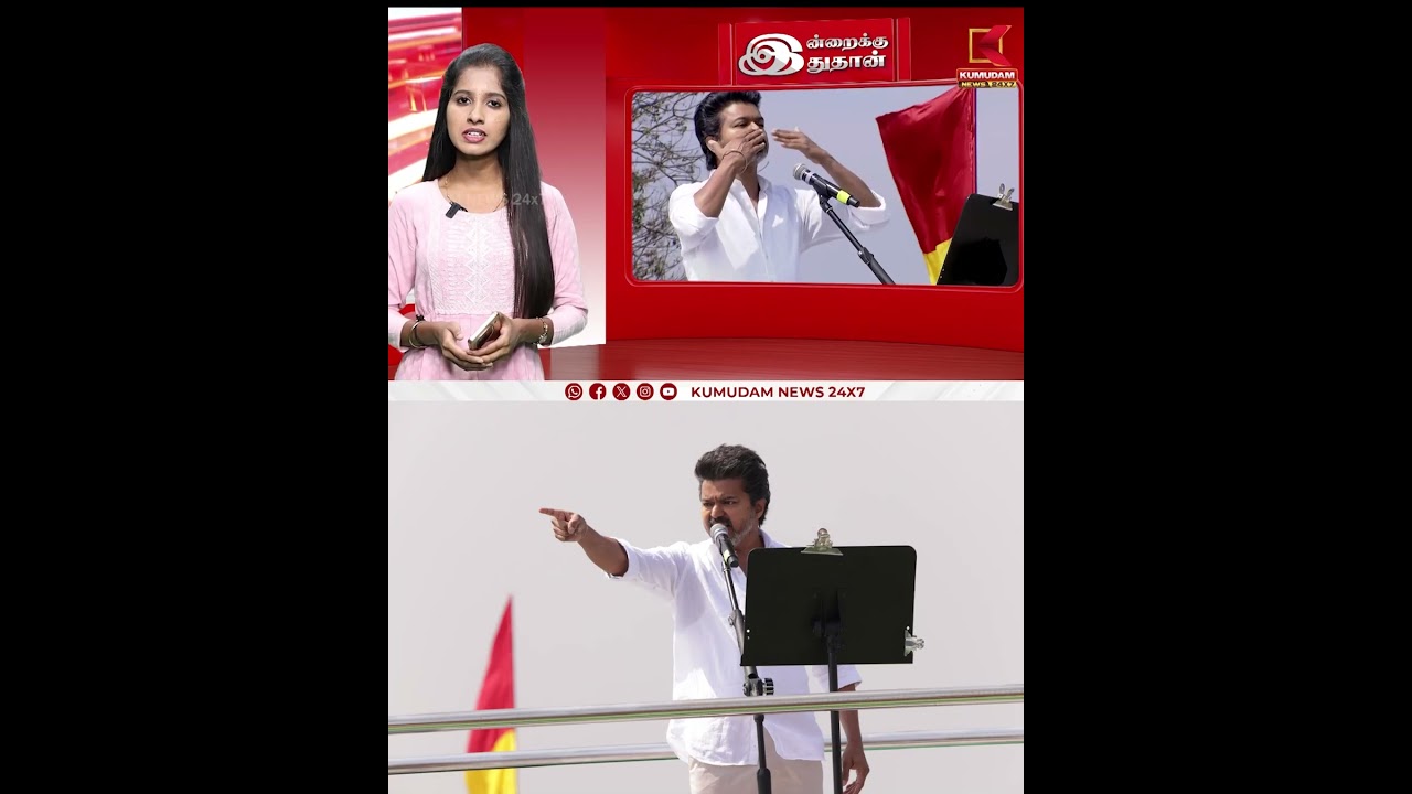 Erode TVK Meeting | தொண்டனை கண்டித்த விஜய் வீடியோ வைரல் | Kumudam News