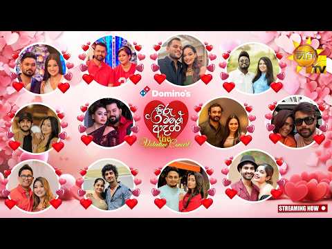 Domino's හිරු මගේ ආදරේ The Valentine Concert 💗 | 14th February 2026 | Hiru TV
