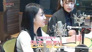 Lovelyz WoW part change!,러블리즈 WoW 파트 체인지![정오의 희망곡 신동입니다] 20170315