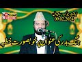 Allama Syed Ziaullah Shah Bukhari Topic Jang E Badar 2024