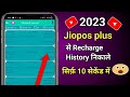 Jio Pos Plus Recharge History Kaise Nikalne Jio Recharge History जियो का रिचार