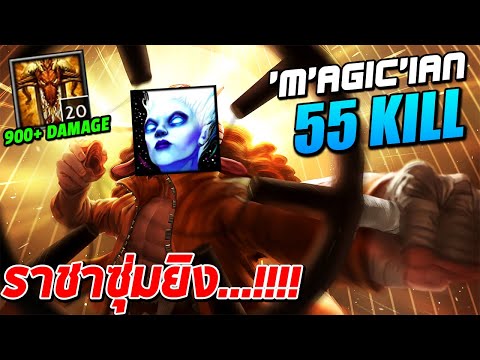 HoN MVP Andromeda - `M`AGic`iAn 1700+ MMR CM ราชาซุ่มยิง