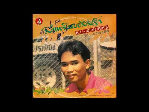 Thai-Dreams (70's/80's Luk Thung, Luk Krung, Mor Lam) Live Vinyl Mix