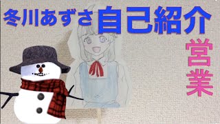 【新人VTuber】初見の偉い人に捧げる動画【自己紹介】