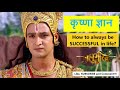 Watch This To Be Successful Safalta Kaise Prapt Karein Mahabharat Starplus With Translation
