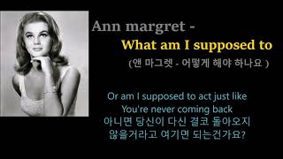 Ann margret - What am I supposed to do 1962(앤 마그렛 -어떻게 해야 하나요 )가사번역, 한글자막