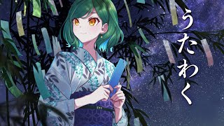 【歌枠】歌いたくなっちゃった【北小路ヒスイ/にじさんじ】
