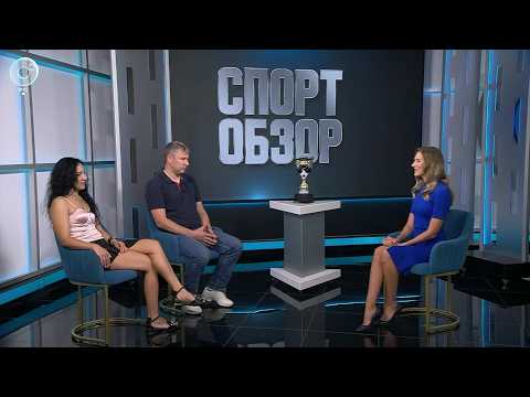 СпортОбзор | Итоговый выпуск спортивных новостей | 12 сентября 2026 | Телеканал ОТС