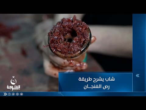 شاهد بالفيديو.. شاب يشرح طريقة رص الفنجان لمقدم برنامج رمضان أهلنا