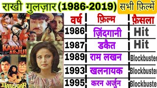 Rakhi Gulzaar hit and flop movies list|Rakhi superhit and Blockbuster films|rakhi filmography