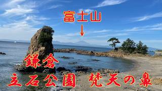 国道１３４号線海岸沿いを走って立石公園 梵天の鼻までチルタイム